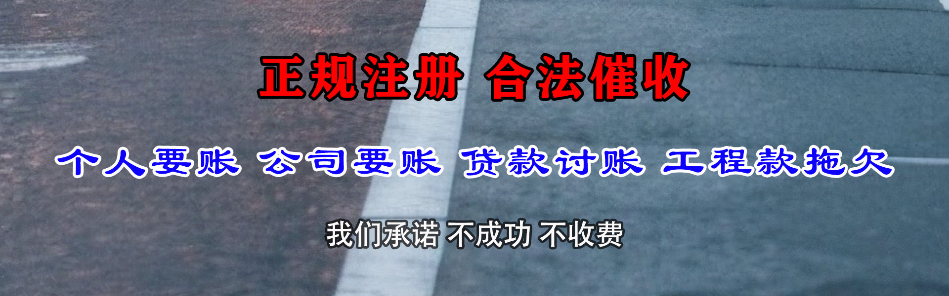 伽师清债公司