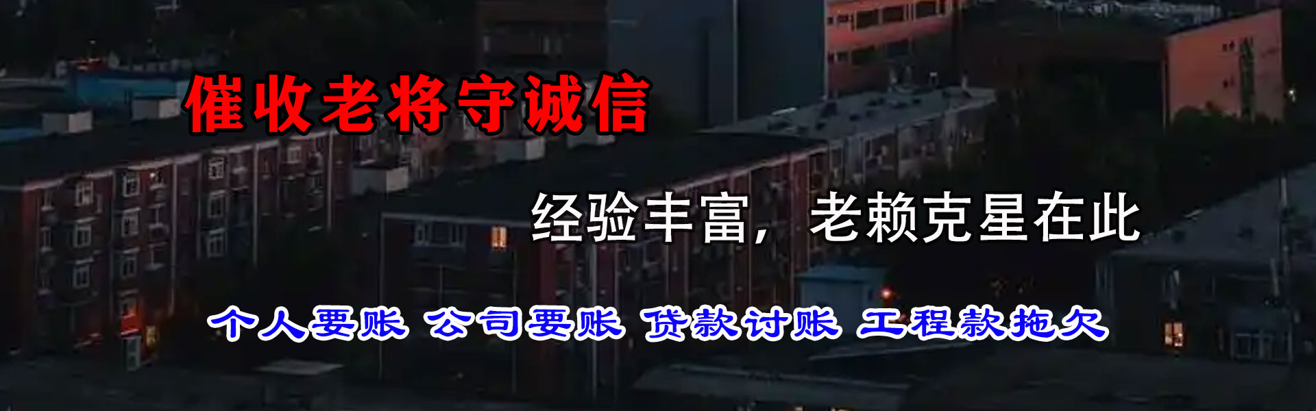 伽师清债公司